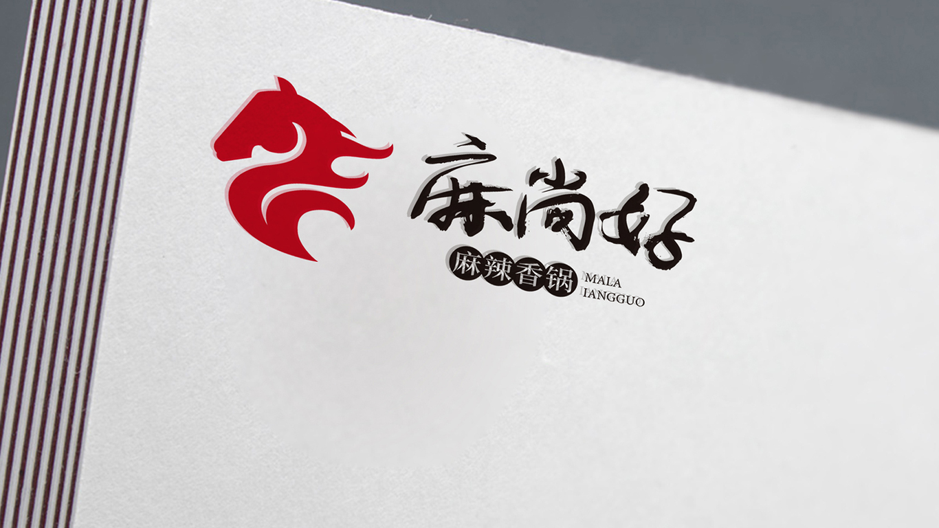 麻尚好麻辣香锅品牌LOGO设计中标图2