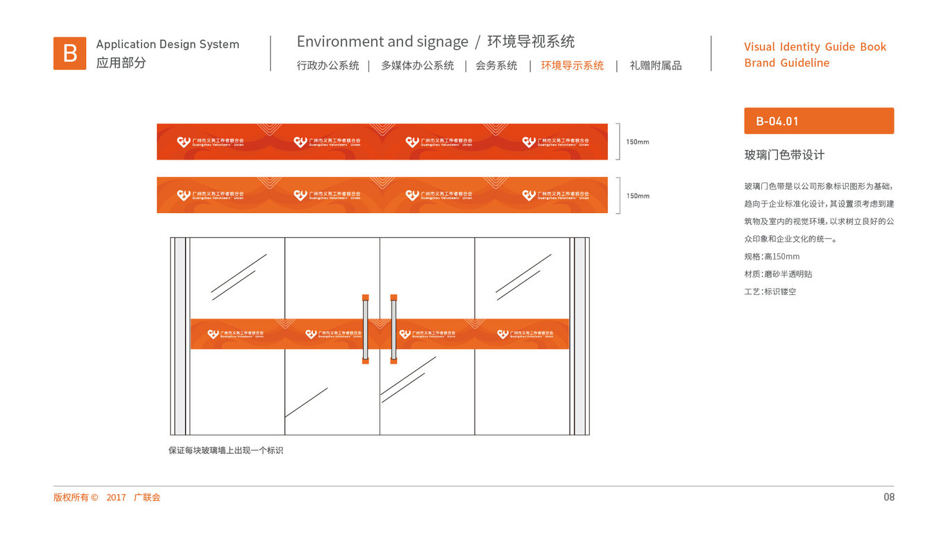 廣州市義務(wù)工作者聯(lián)合會VI設(shè)計(jì)中標(biāo)圖6