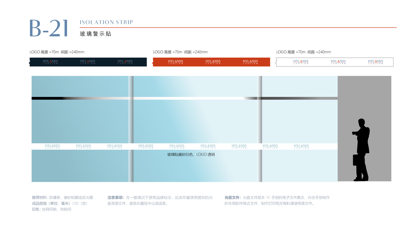 浩天安理VI设计中标图52