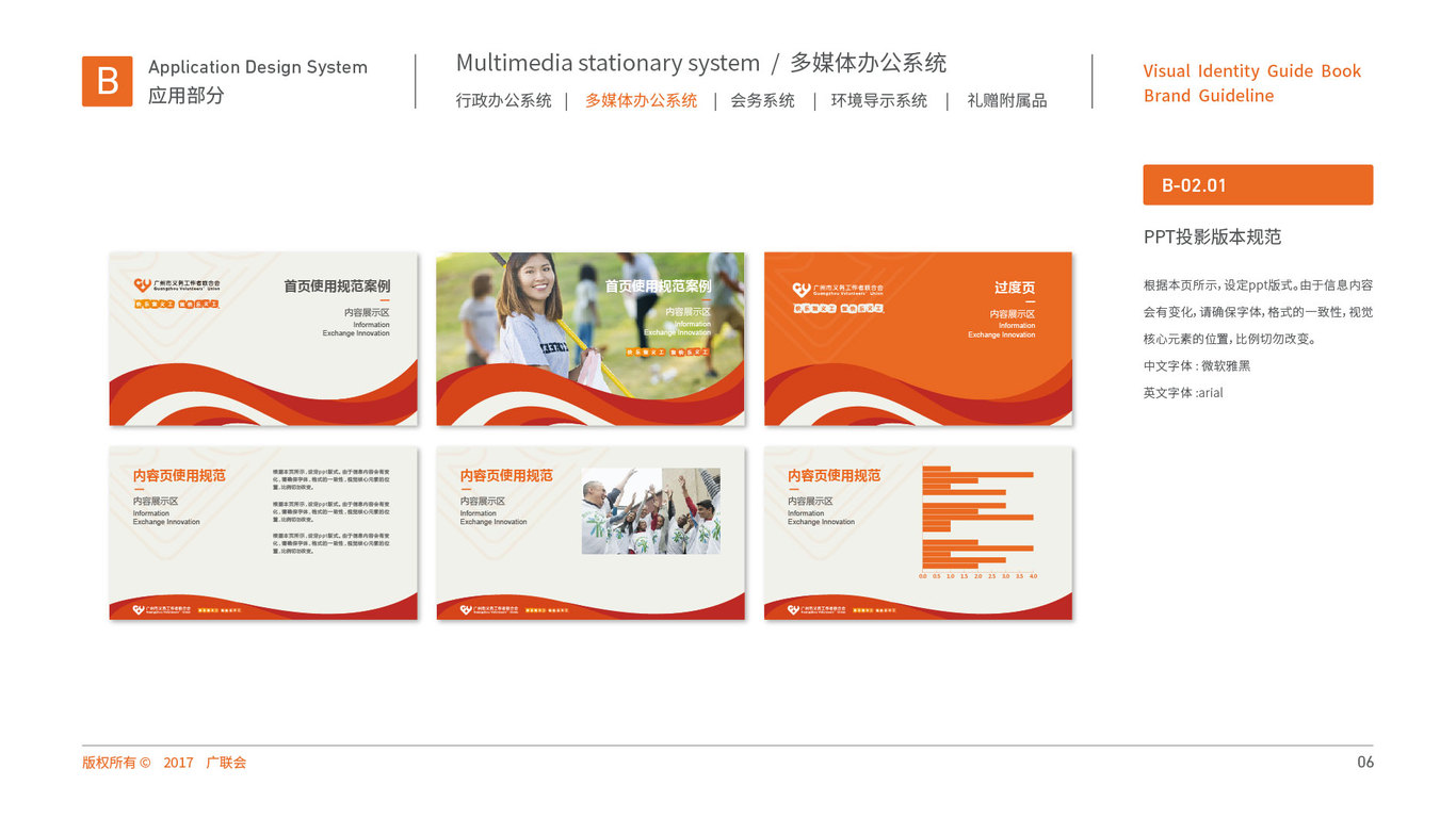 廣州市義務工作者聯(lián)合會VI設計中標圖4