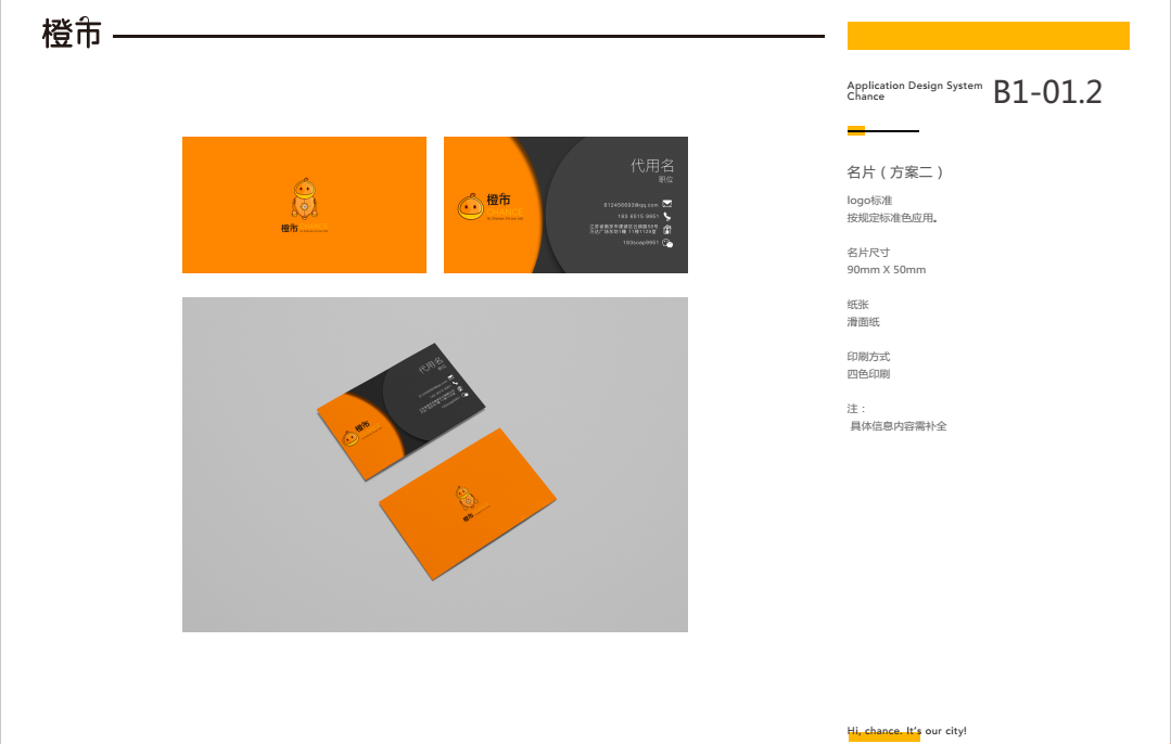 橙市品牌设计图7