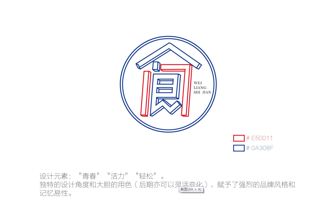 微凉食间LOGO及包装设计图0