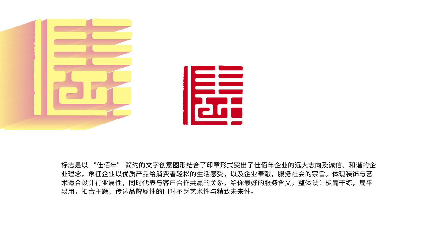 佳佰年裝飾集團(tuán)LOGO設(shè)計中標(biāo)圖0