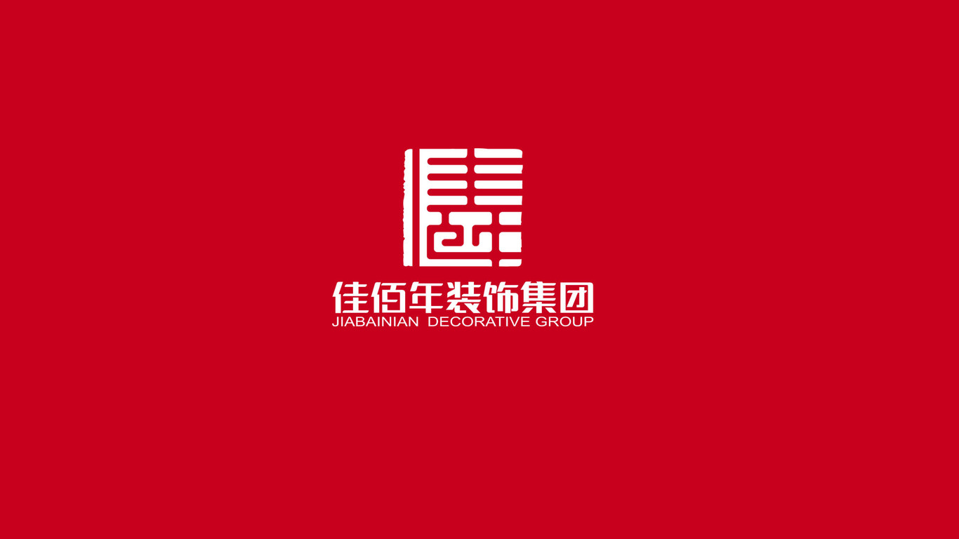 佳佰年裝飾集團(tuán)LOGO設(shè)計中標(biāo)圖1