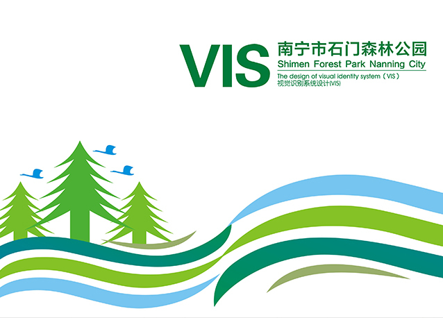 南寧市石門森林公園LOGO/VI設(shè)計圖1