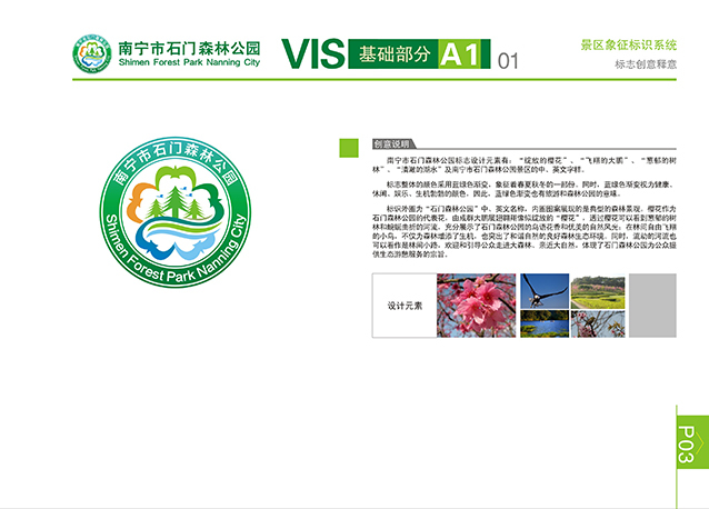 南寧市石門森林公園LOGO/VI設(shè)計圖3