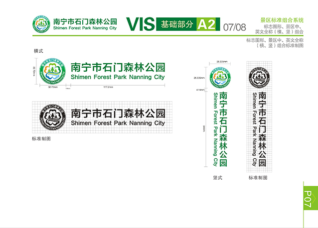 南寧市石門森林公園LOGO/VI設(shè)計圖4