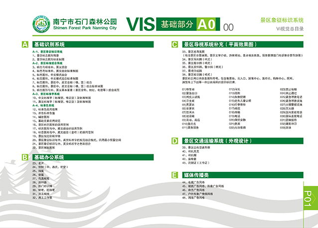 南寧市石門森林公園LOGO/VI設(shè)計圖2