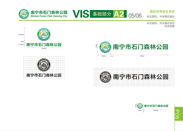 南寧市石門森林公園LOGO/VI設(shè)計圖5