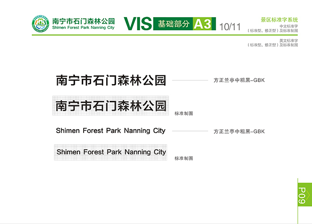 南寧市石門森林公園LOGO/VI設(shè)計圖8