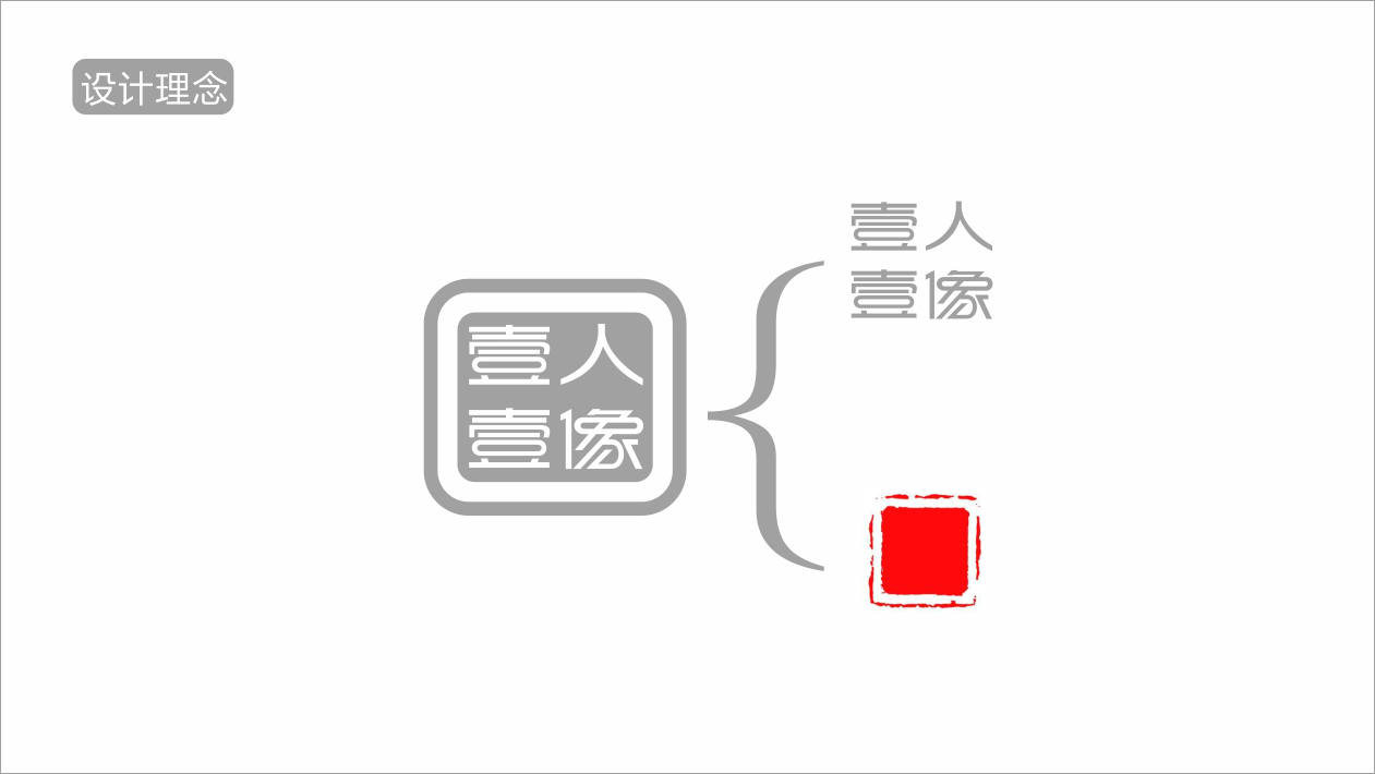 壹人壹像LOGO設(shè)計中標(biāo)圖0