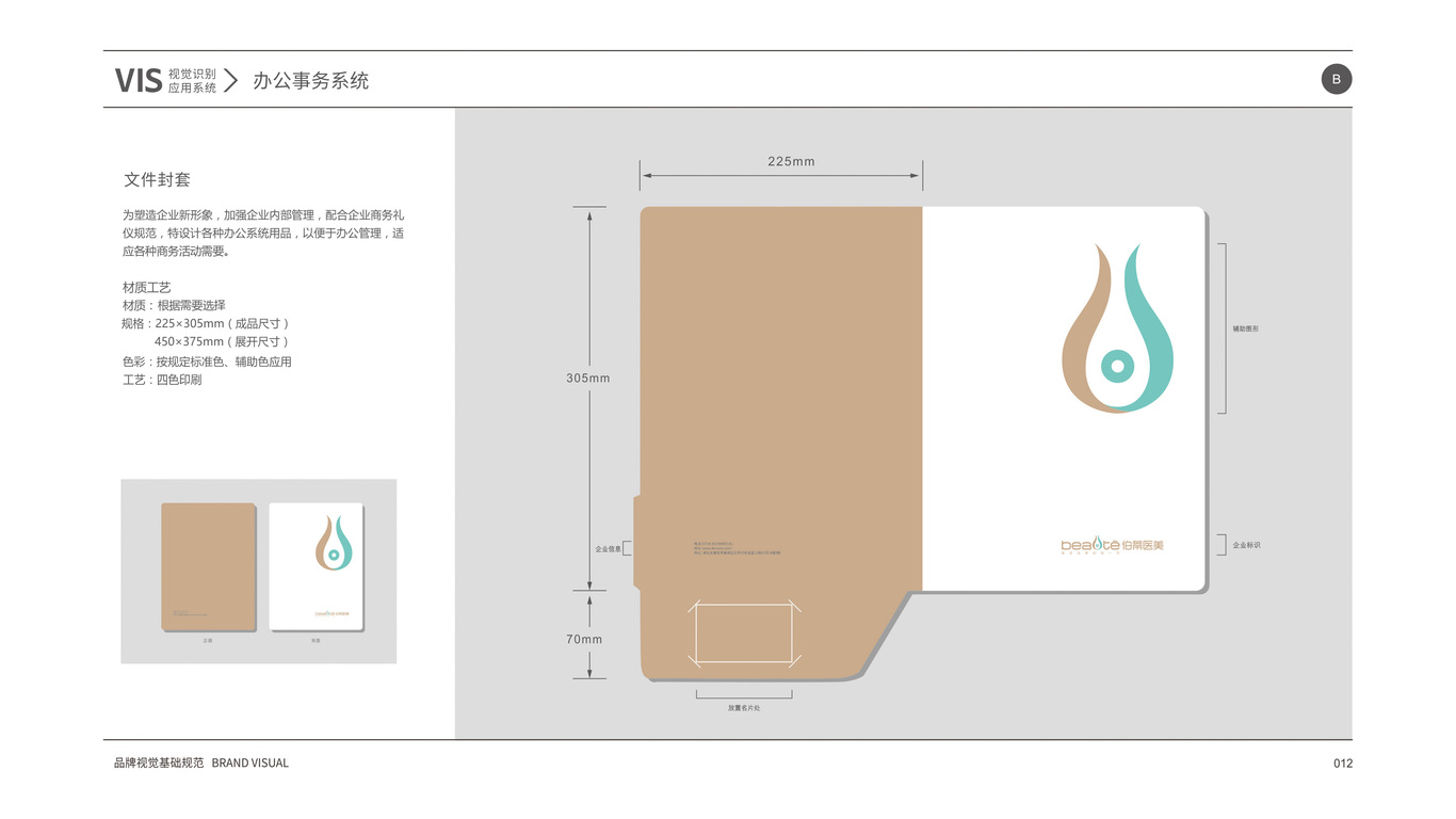 伯蒂医疗(VI)VI设计中标图16