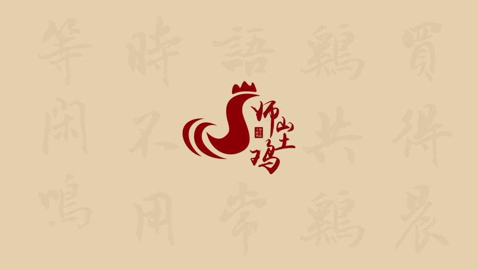 師山生態(tài)雞品牌LOGO設計圖0