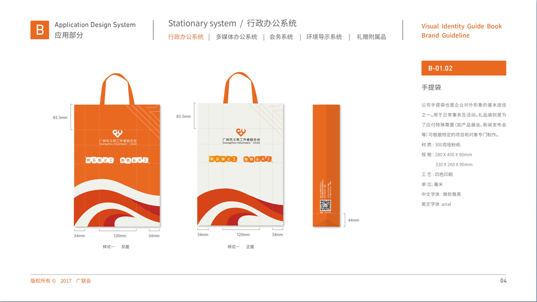 廣州市義務(wù)工作者聯(lián)合會(huì)VI設(shè)計(jì)中標(biāo)圖7