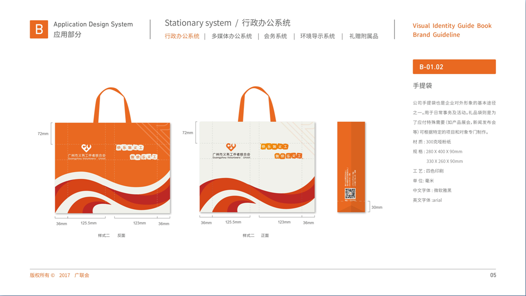 廣州市義務(wù)工作者聯(lián)合會VI設(shè)計中標(biāo)圖8