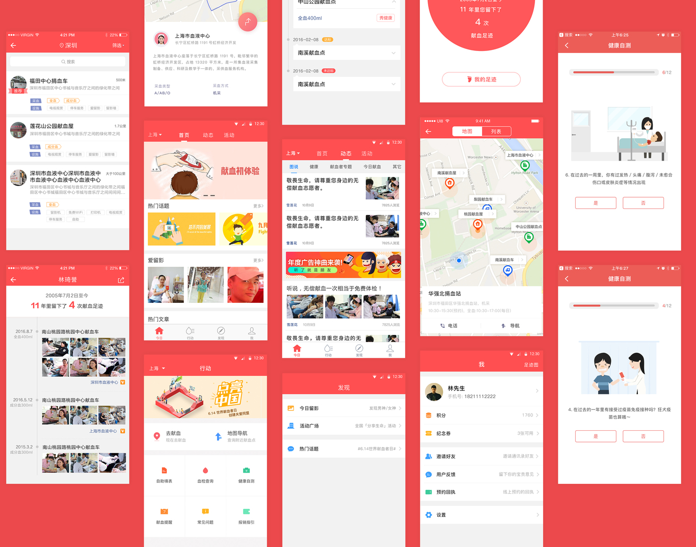 今日献血app设计图1