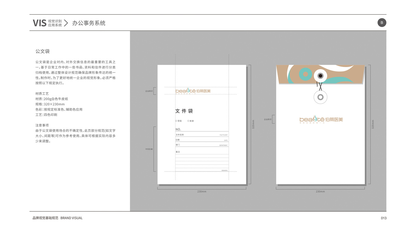 伯蒂医疗(VI)VI设计中标图17