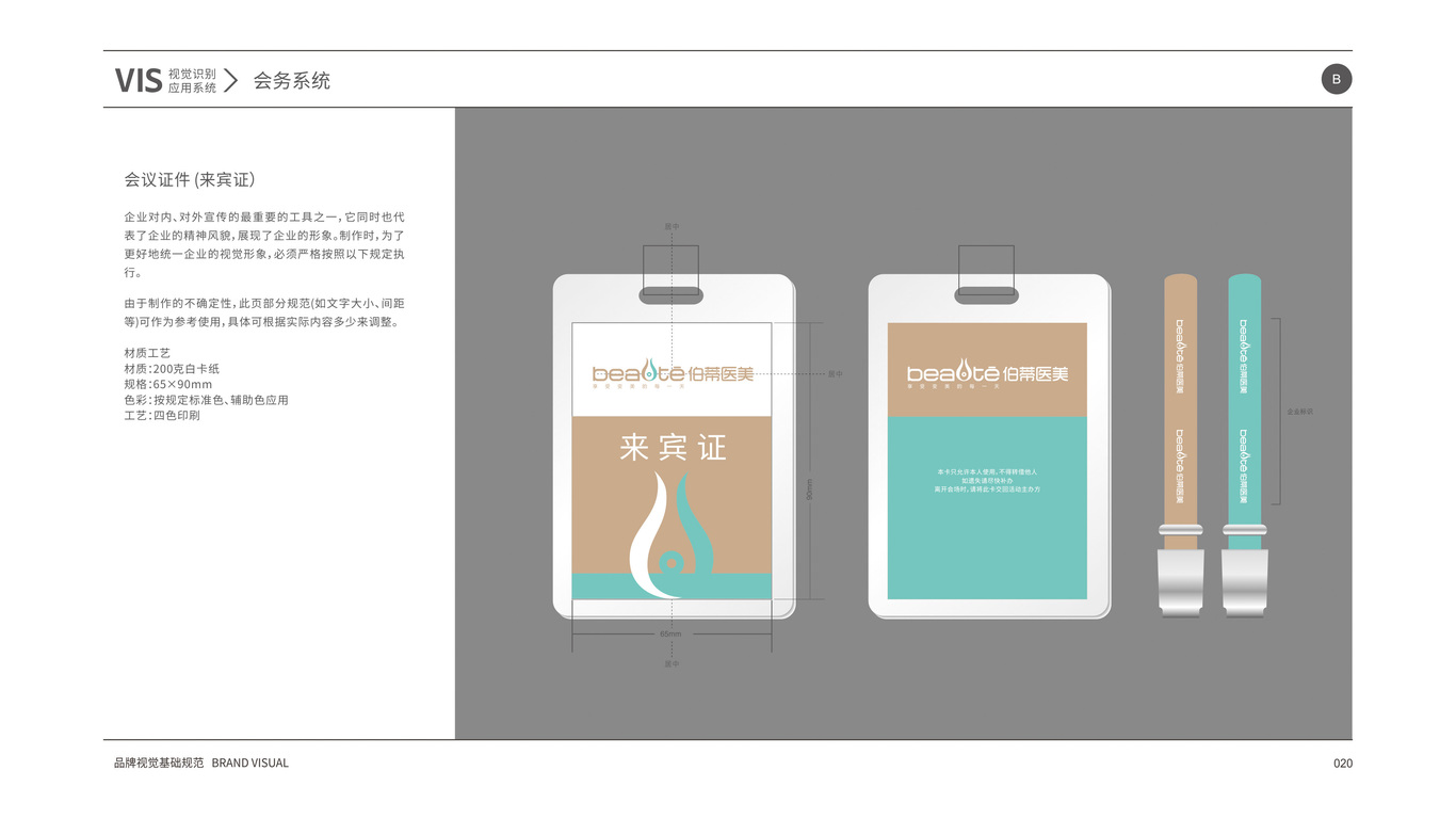 伯蒂医疗(VI)VI设计中标图25