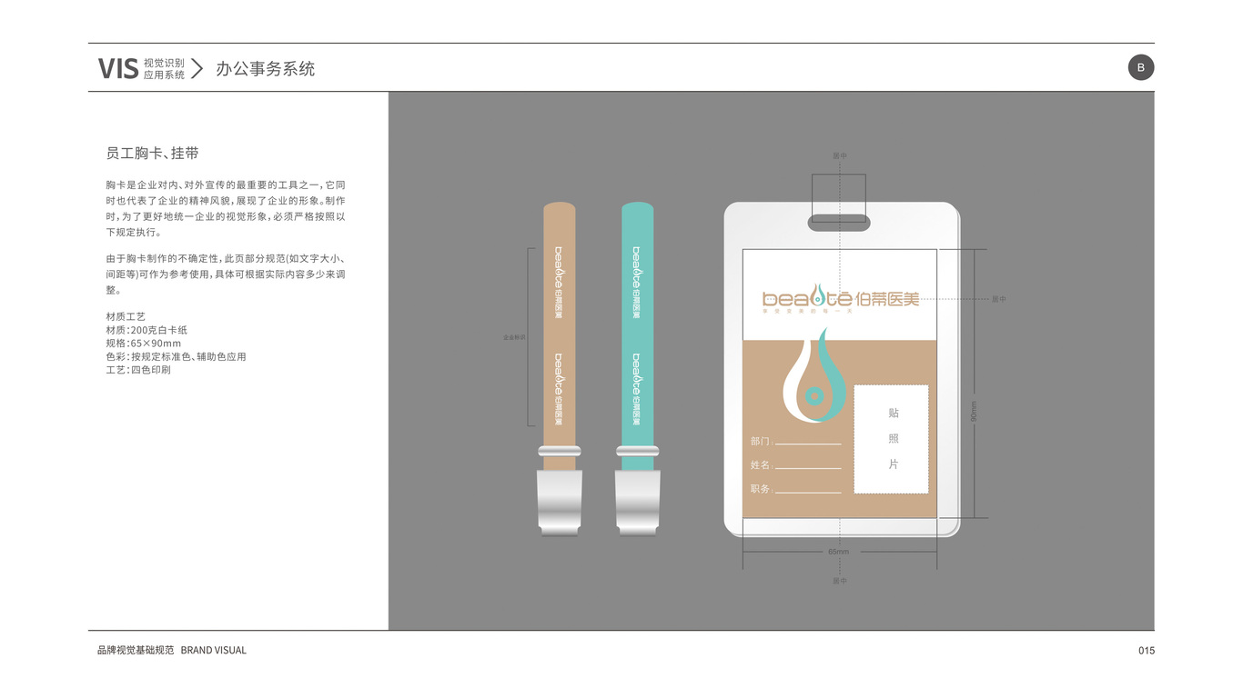 伯蒂医疗(VI)VI设计中标图19