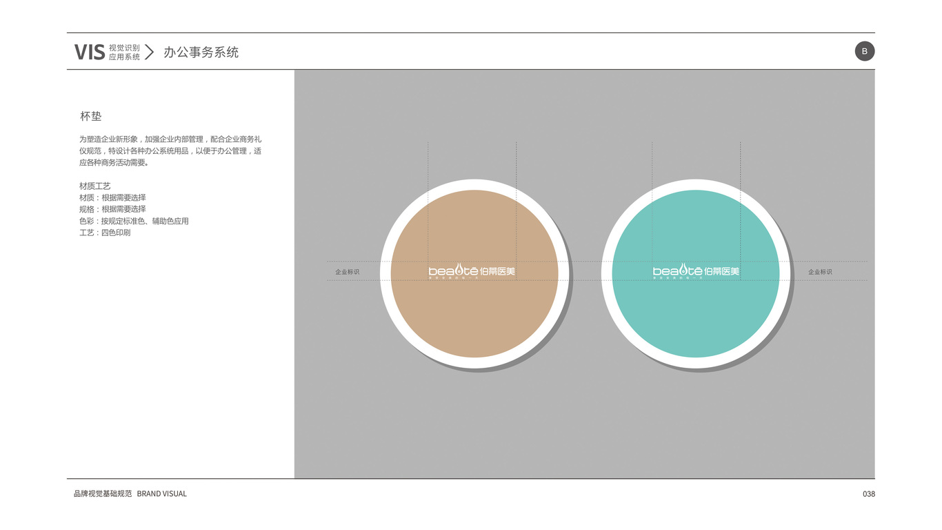伯蒂医疗(VI)VI设计中标图44