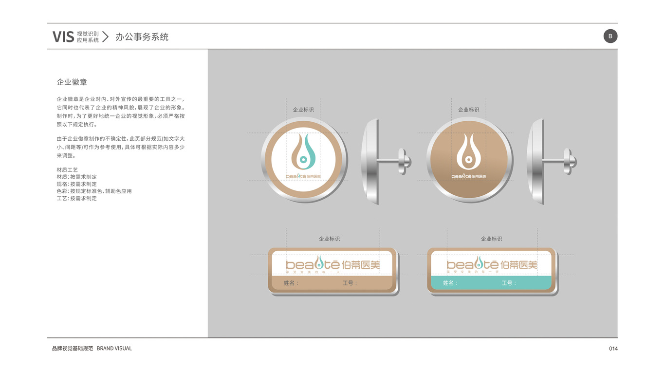 伯蒂医疗(VI)VI设计中标图18