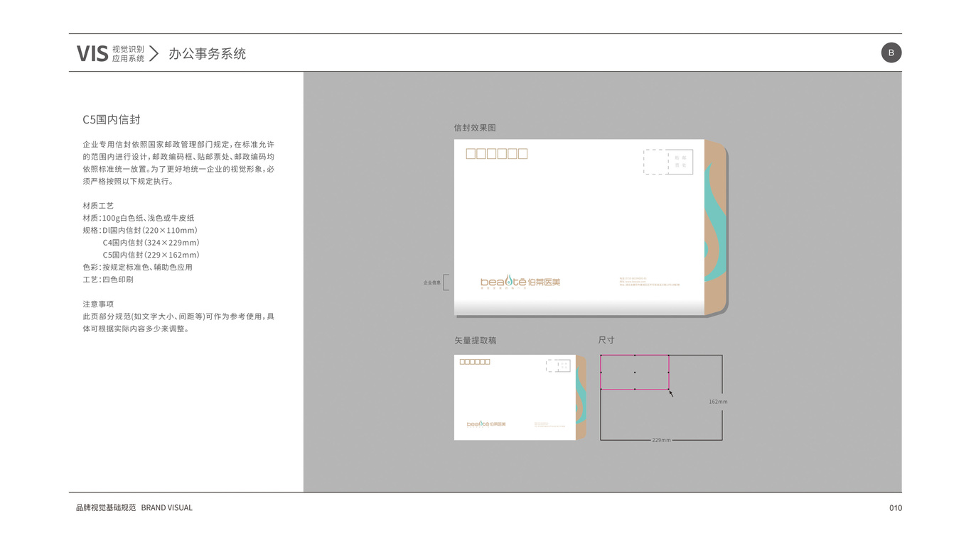 伯蒂医疗(VI)VI设计中标图14