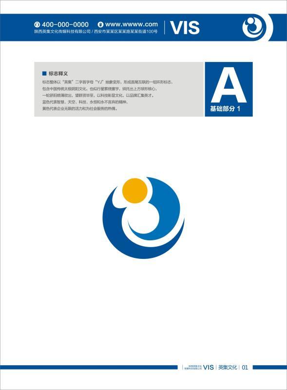 英集logo设计图1