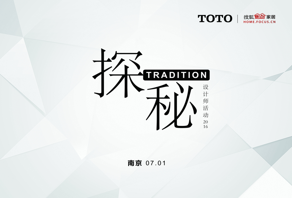 TOTO探秘设计师活动图0