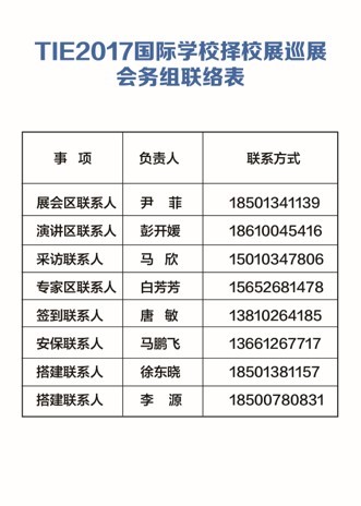 北京新浪国际教育展图8