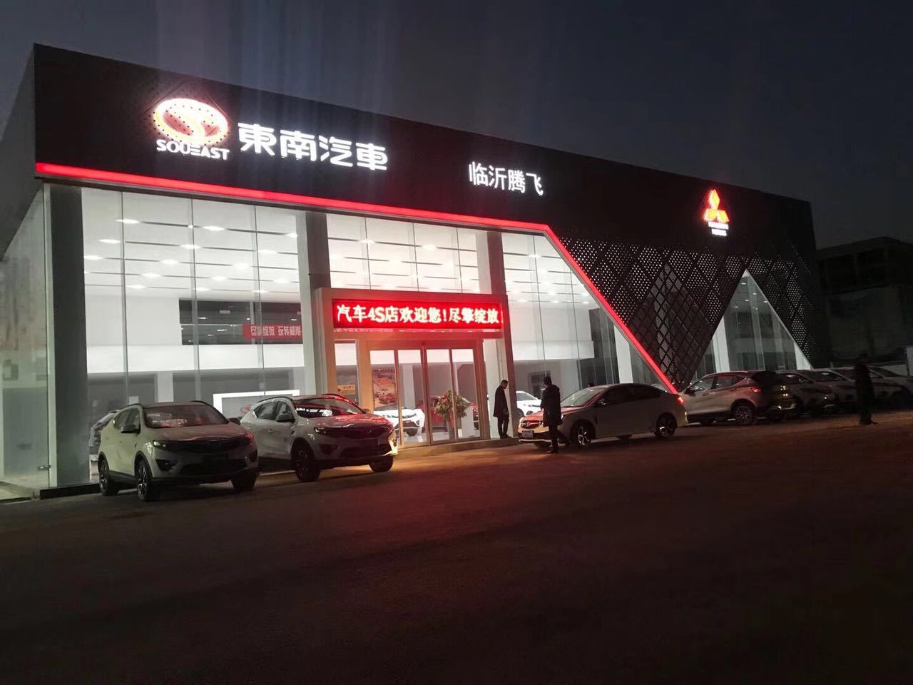 东南汽车4S店图2