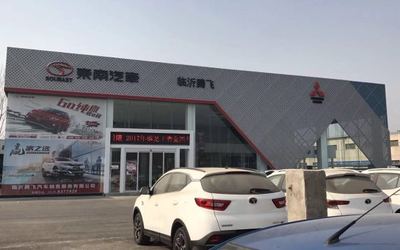 東南汽車4S店