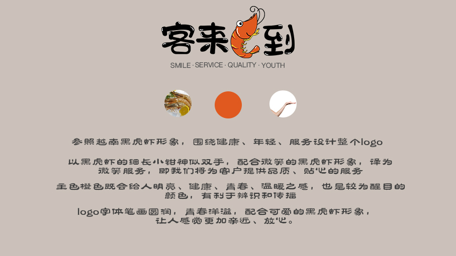 客來蝦到LOGO設(shè)計中標圖1