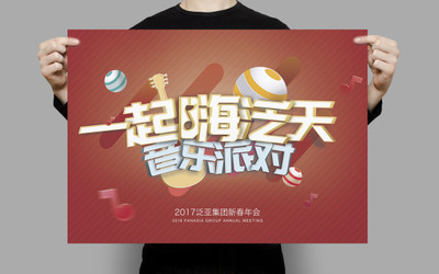 泛亚公司新年音乐会海报与门票