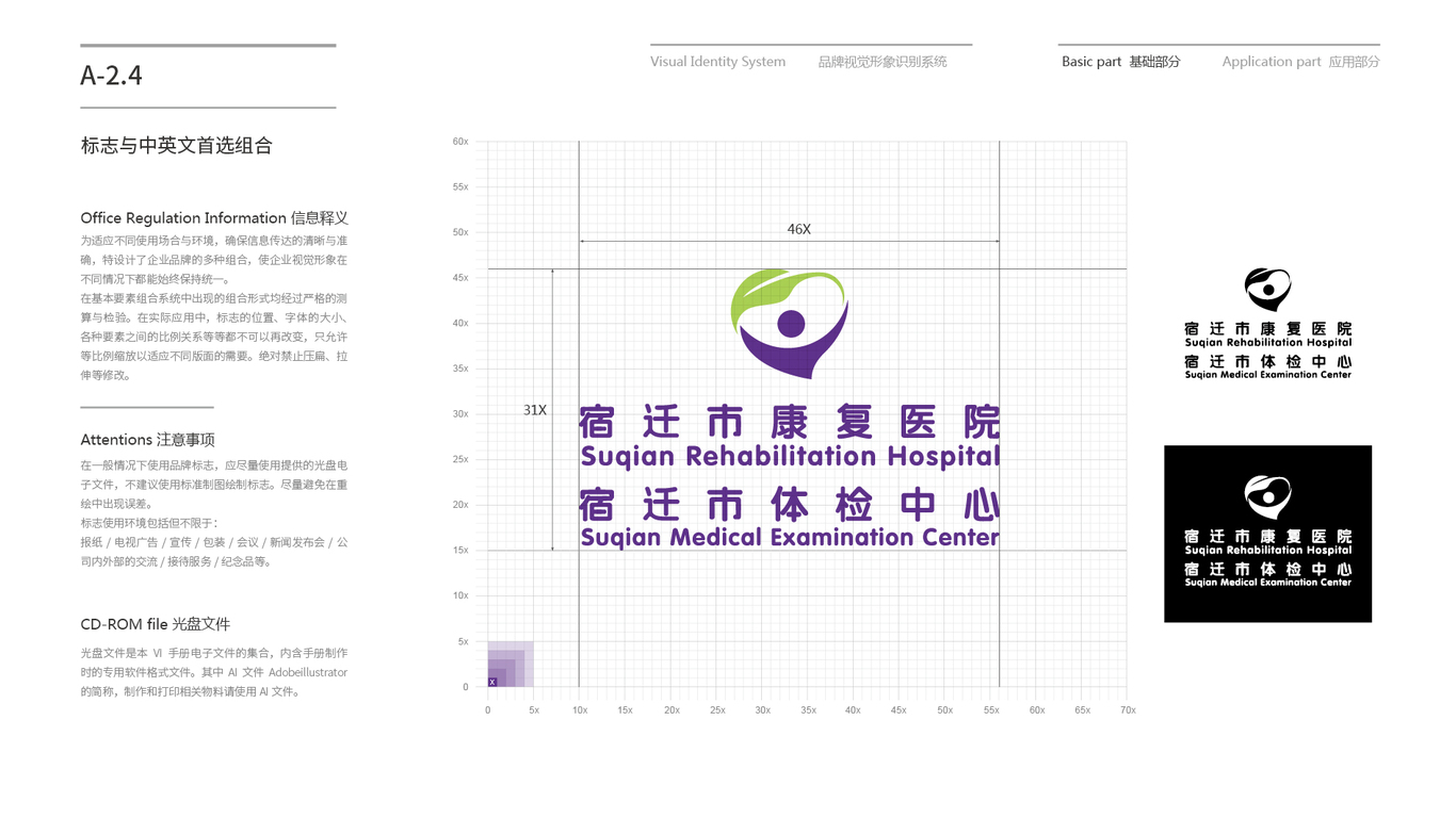 宿遷市康復(fù)醫(yī)院VI設(shè)計中標圖15