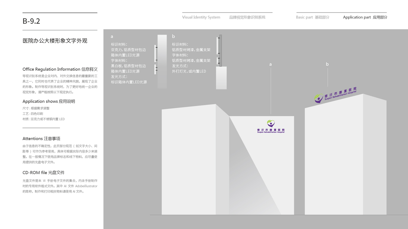 宿迁市康复医院VI设计中标图116