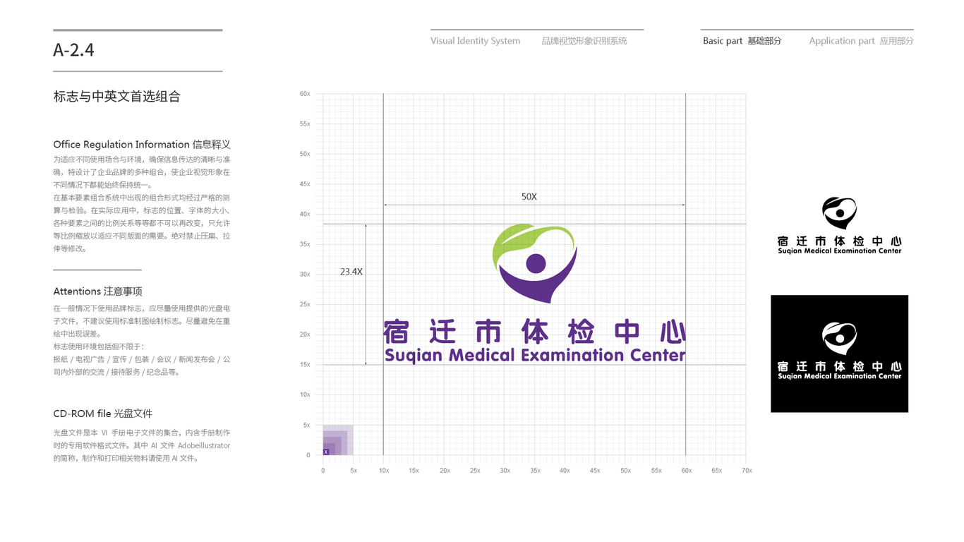 宿遷市康復(fù)醫(yī)院VI設(shè)計中標圖17