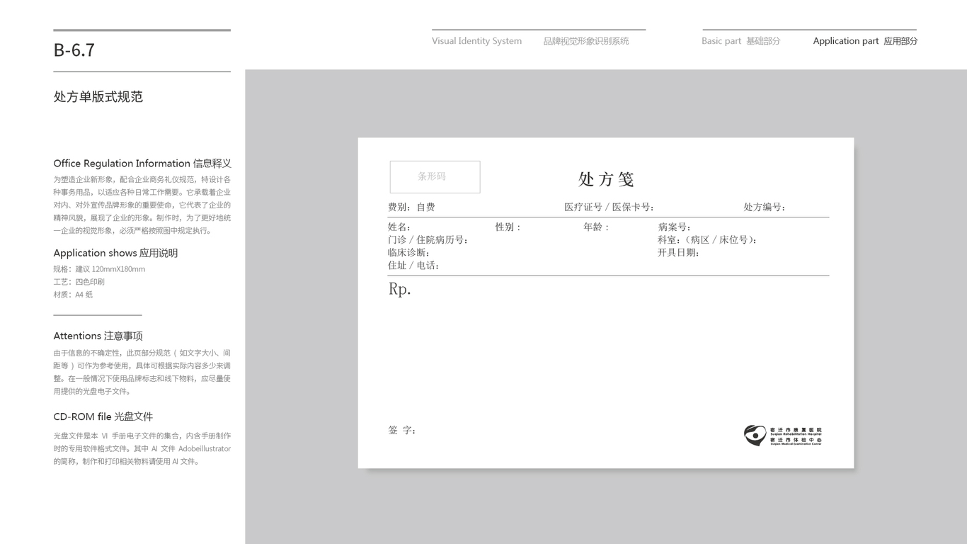 宿迁市康复医院VI设计中标图92