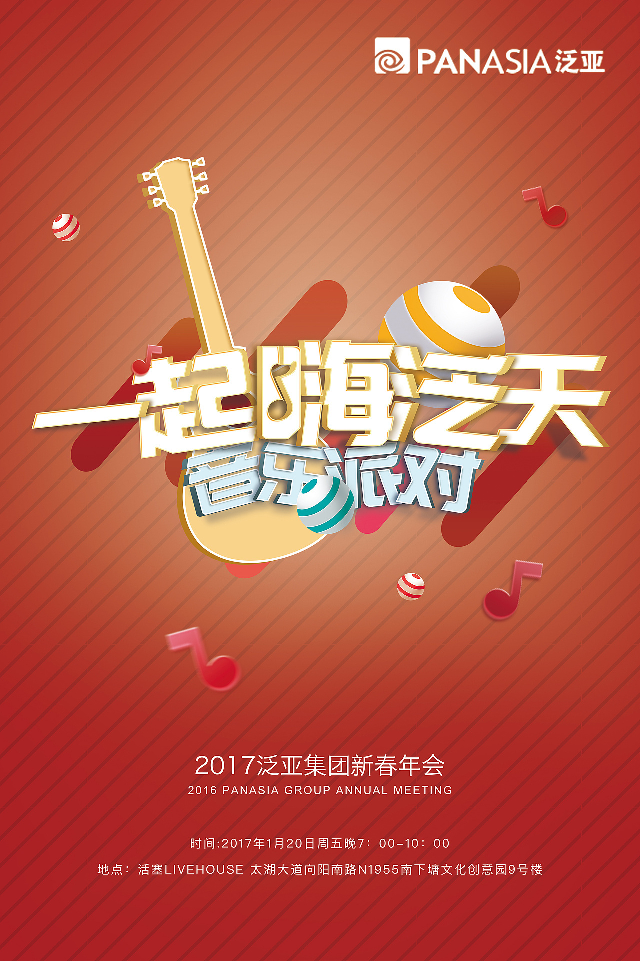 泛亞公司新年音樂會海報與門票圖1