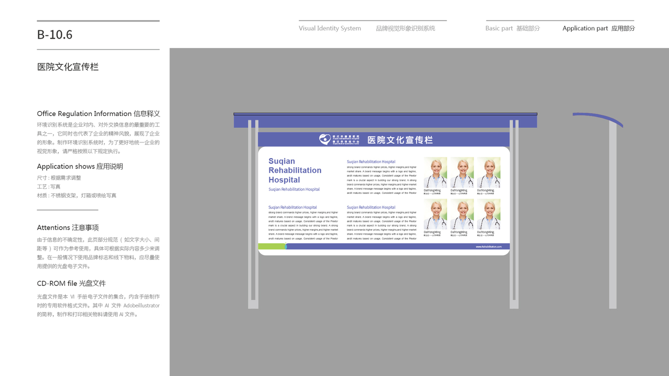 宿迁市康复医院VI设计中标图139