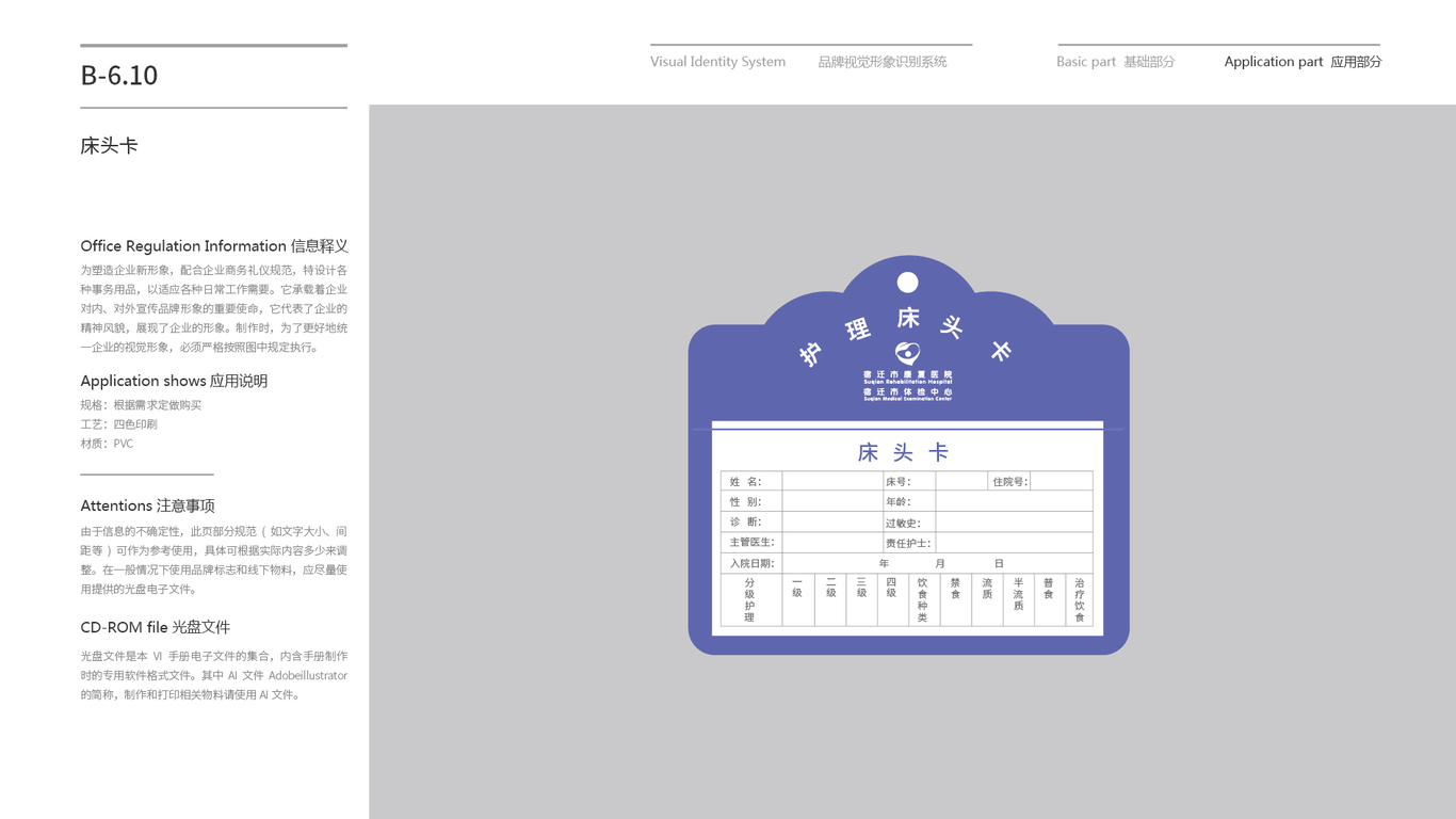宿迁市康复医院VI设计中标图95