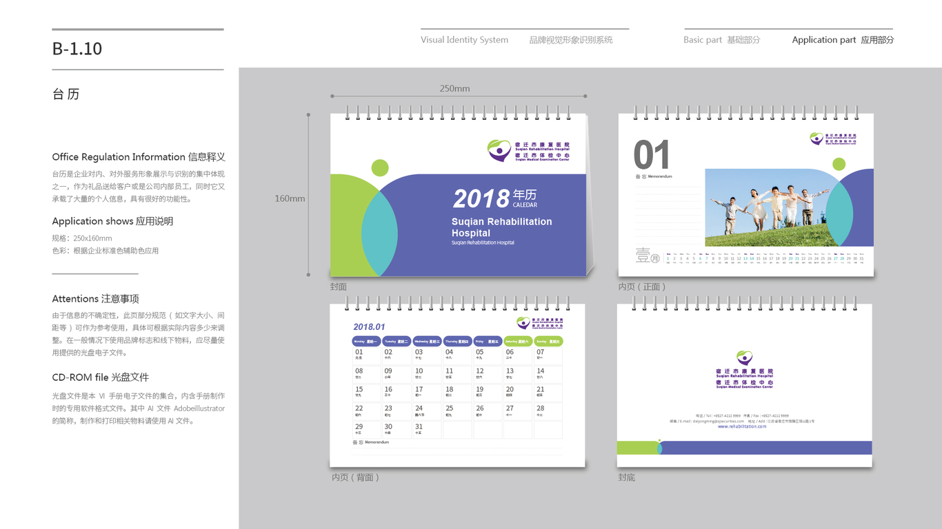 宿迁市康复医院VI设计中标图63
