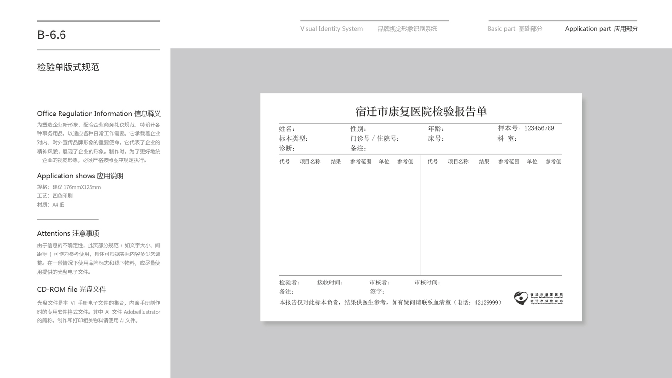 宿遷市康復(fù)醫(yī)院VI設(shè)計中標圖91