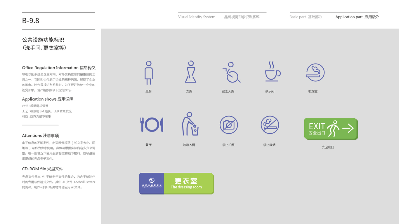 宿迁市康复医院VI设计中标图122