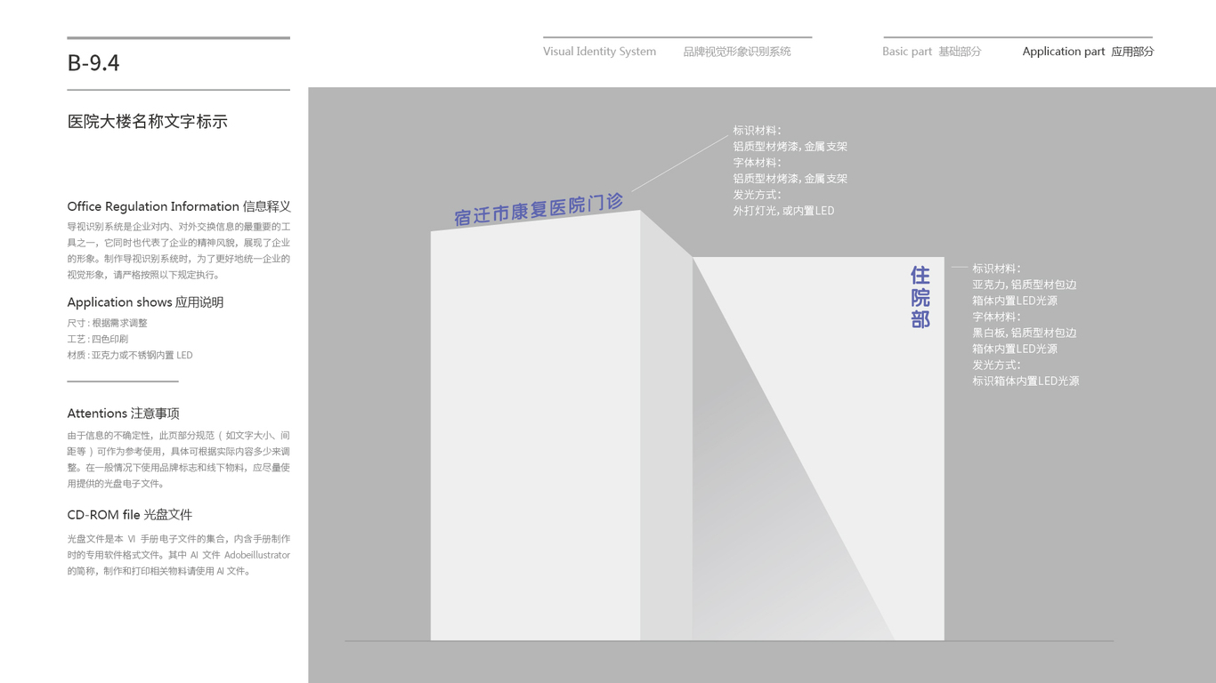 宿迁市康复医院VI设计中标图118