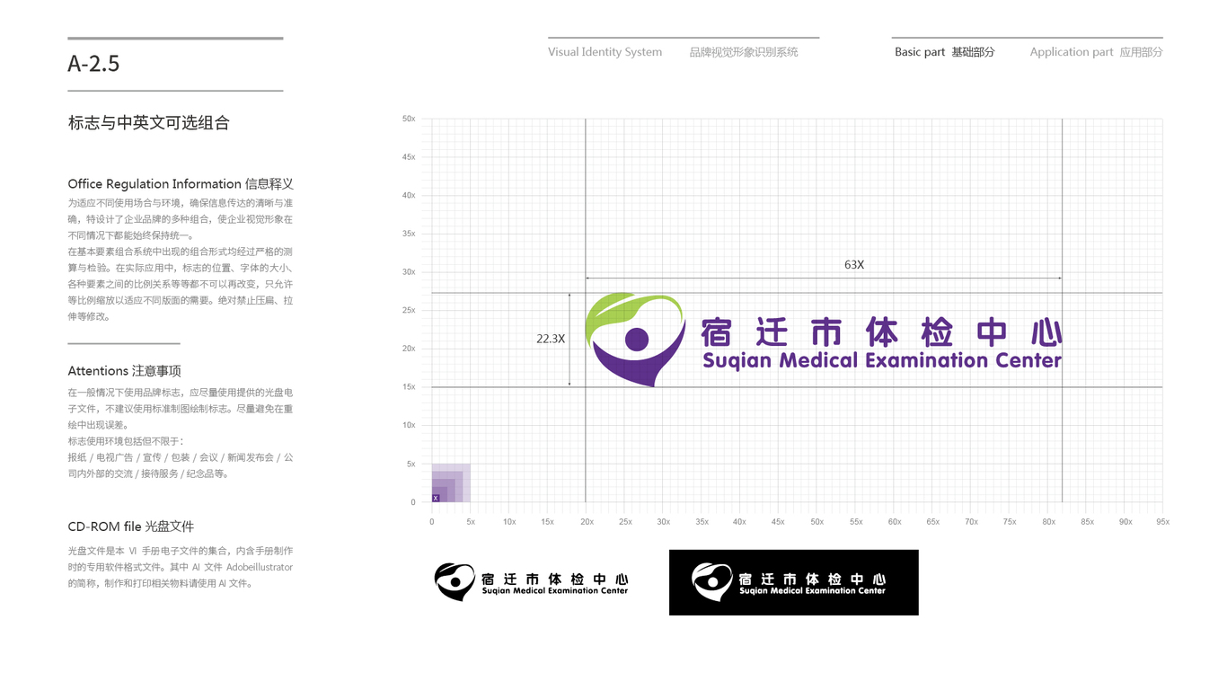 宿遷市康復(fù)醫(yī)院VI設(shè)計中標圖20