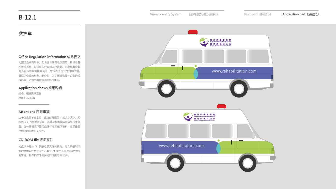 宿迁市康复医院VI设计中标图149
