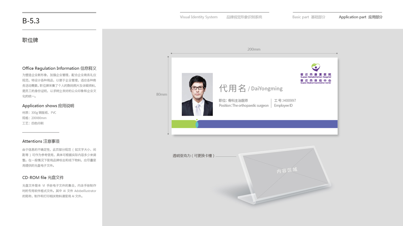 宿迁市康复医院VI设计中标图83