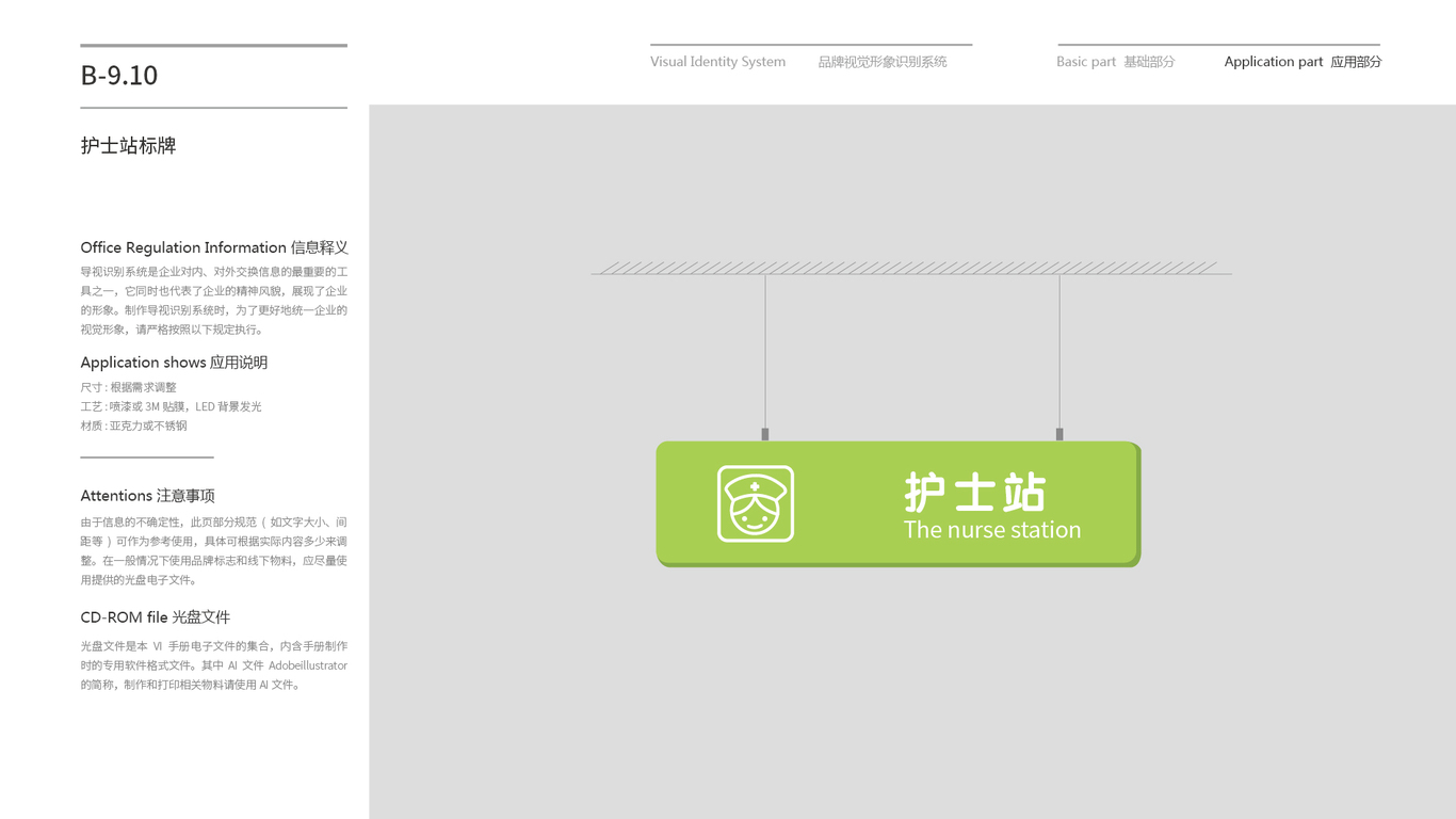 宿遷市康復(fù)醫(yī)院VI設(shè)計中標圖124