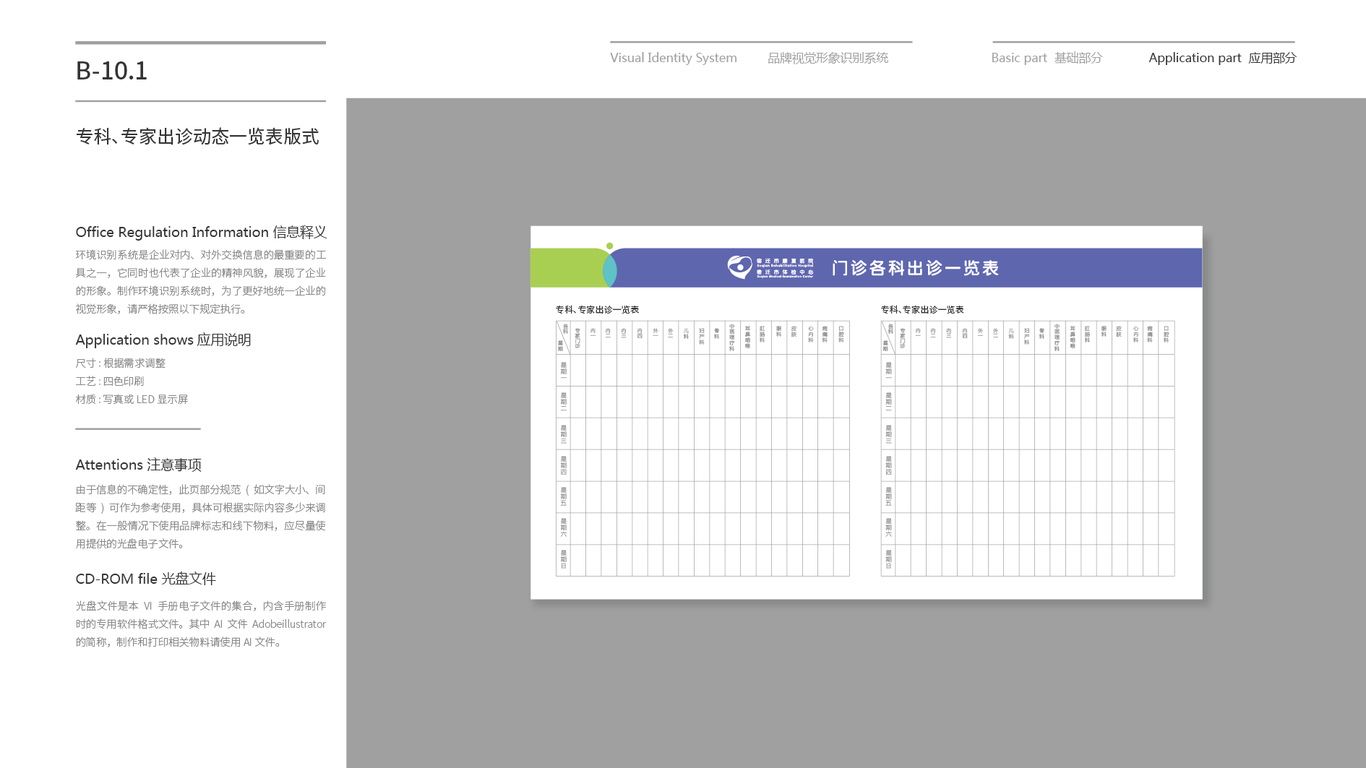 宿遷市康復(fù)醫(yī)院VI設(shè)計中標圖134