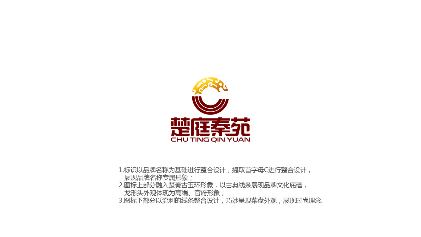 楚庭秦調(diào)餐飲公司LOGO設計中標圖0